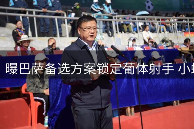 曝巴萨备选方案锁定葡体射手 小蜘蛛谈判失败将转攻苏亚雷斯
